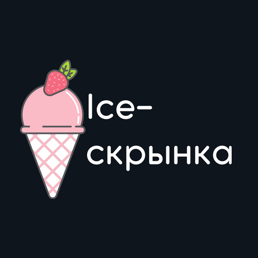 ICE-СКРЫНКА